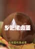 无穷盐焗鸡蛋即食卤蛋休闲零食泡面搭档卤蛋486g共16小包 实拍图
