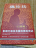 佛陀传：全世界影响力深远的佛陀传记（全世界佛学爱好者的入门书）（读客这本史书真好看文库） 实拍图