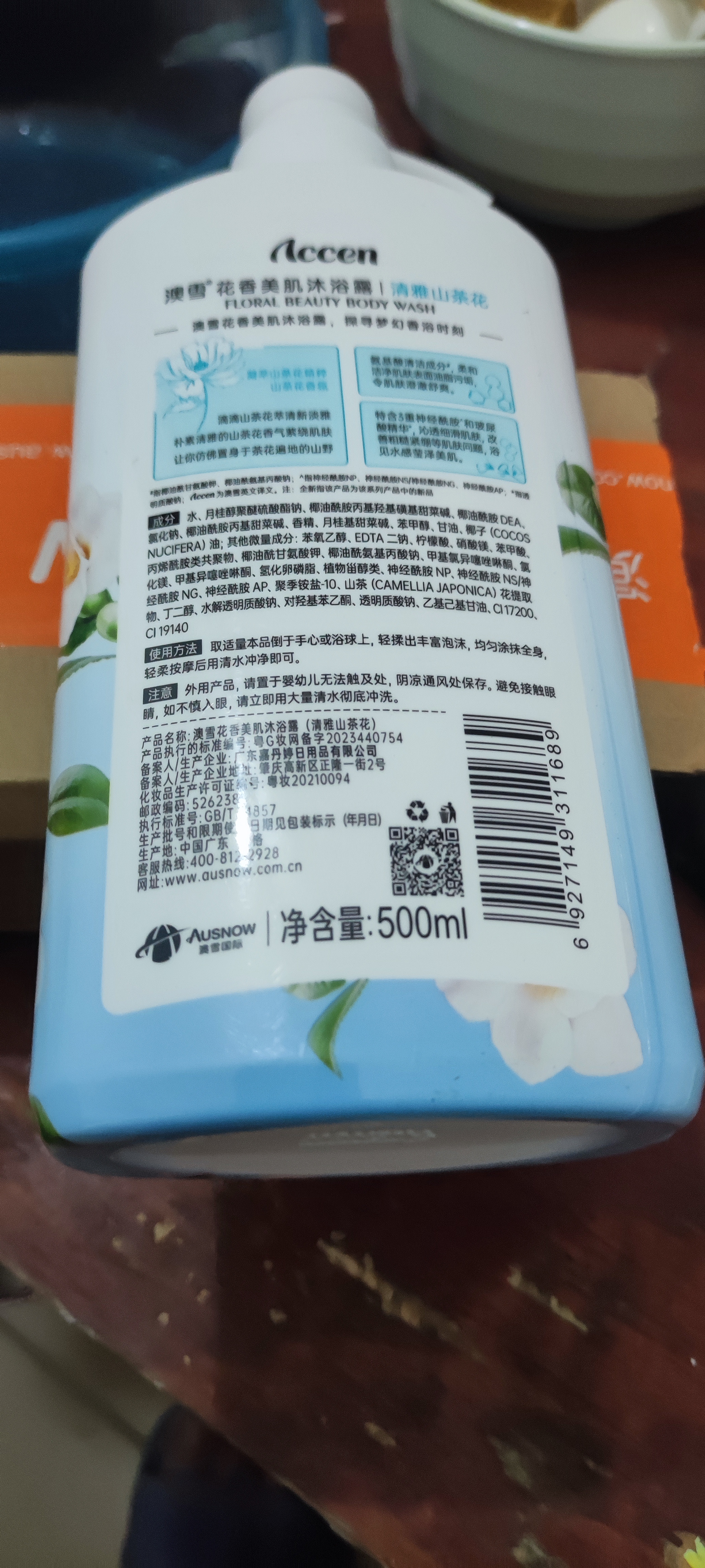 澳雪（accen）秘境花园花香美肌保湿清洁沐浴露留香沐浴乳 500ml山茶花沐浴露 实拍图