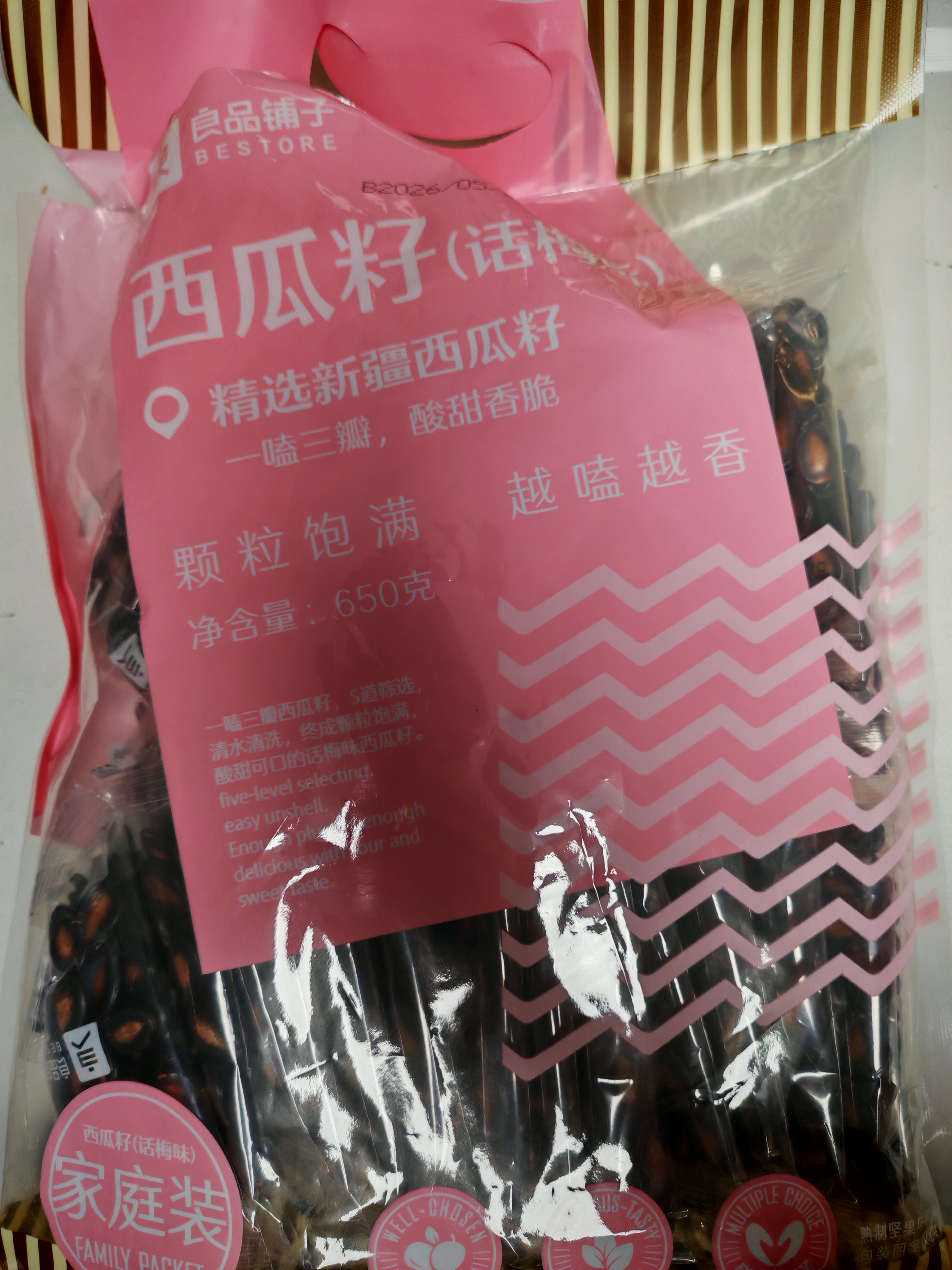良品铺子西瓜子话梅味650g 黑瓜子小包装坚果炒货大礼包零食送礼企业团购 实拍图