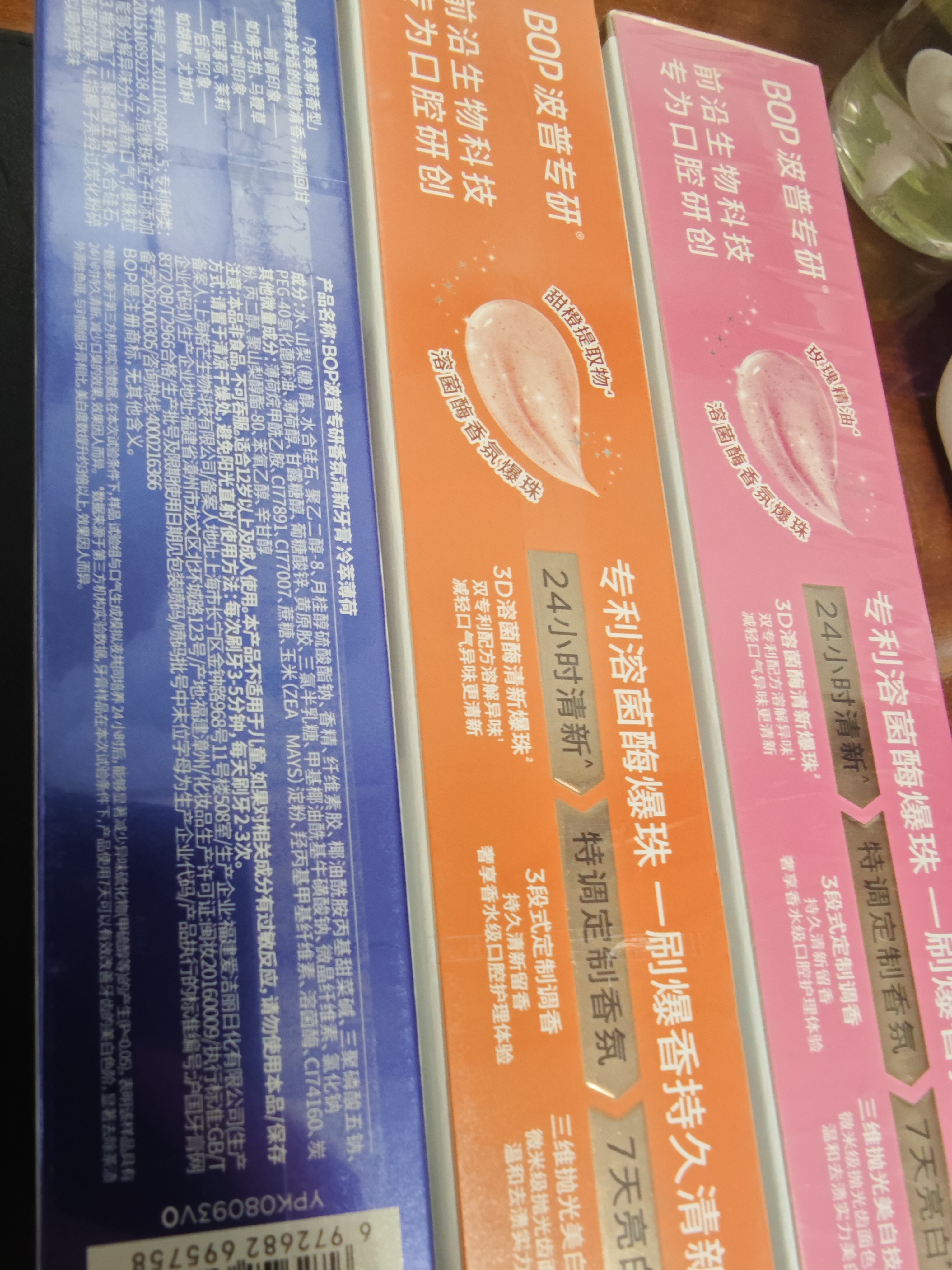 波普专研（bop）【24小时长效清新】香氛持久清新口气溶菌酶爆珠牙膏混合100g*3支 实拍图