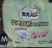 包大人（Dr.P）干爽舒适成人纸尿裤基础型M20片(腰围:70-110cm)老年人产妇尿不湿 实拍图