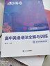 蝶变学园高中英语单词必背3500词汇 蝶变英语单词默写本3600词详解巧记 高一高二高三 2027高考英语词汇乱序版 语法全解与训练 满分作文读后续写 全国通用 【进阶组合5本】词汇+默写本+语法全解 实拍图