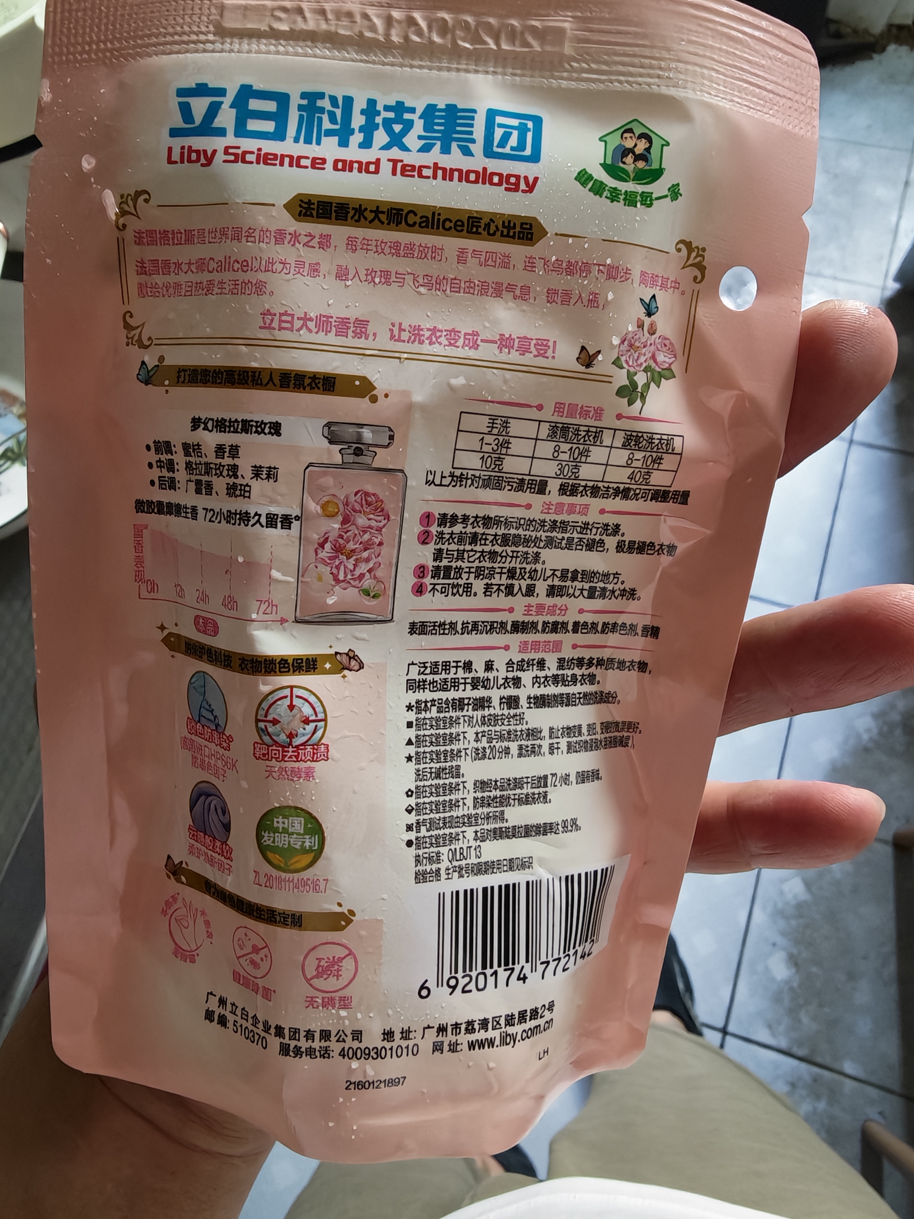 立白大师香氛洗衣液 100g袋装 持久留香玫瑰花香 柔顺护衣旅行装 实拍图