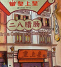 皇上皇广州特产皇禧满堂礼盒1450g团购送礼中华老字号广式腊肠腊肉 实拍图
