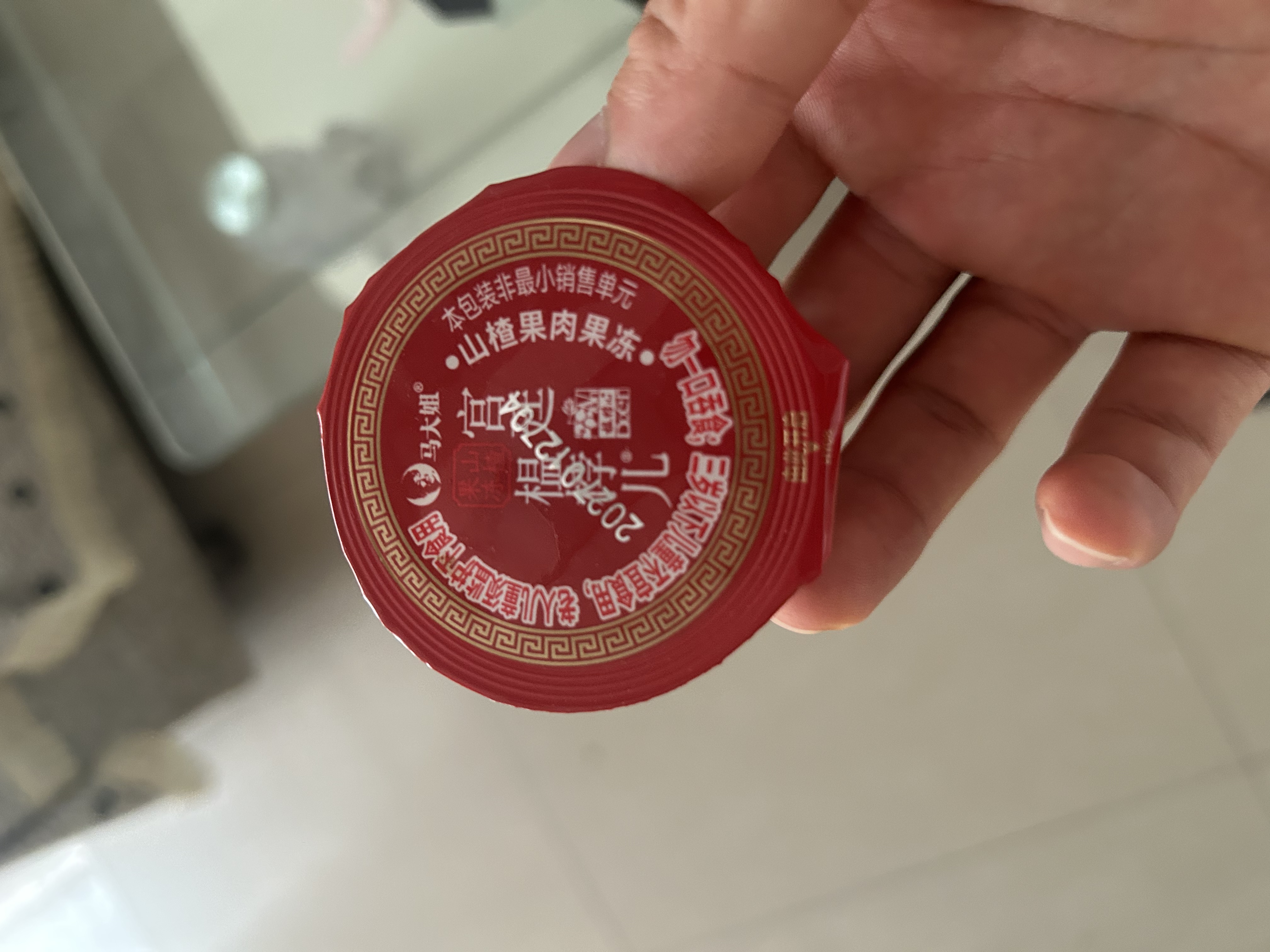马大姐 果冻 1.08kg|约25颗 宫廷榅桲儿山楂果肉果冻儿童休闲零食大礼包 实拍图