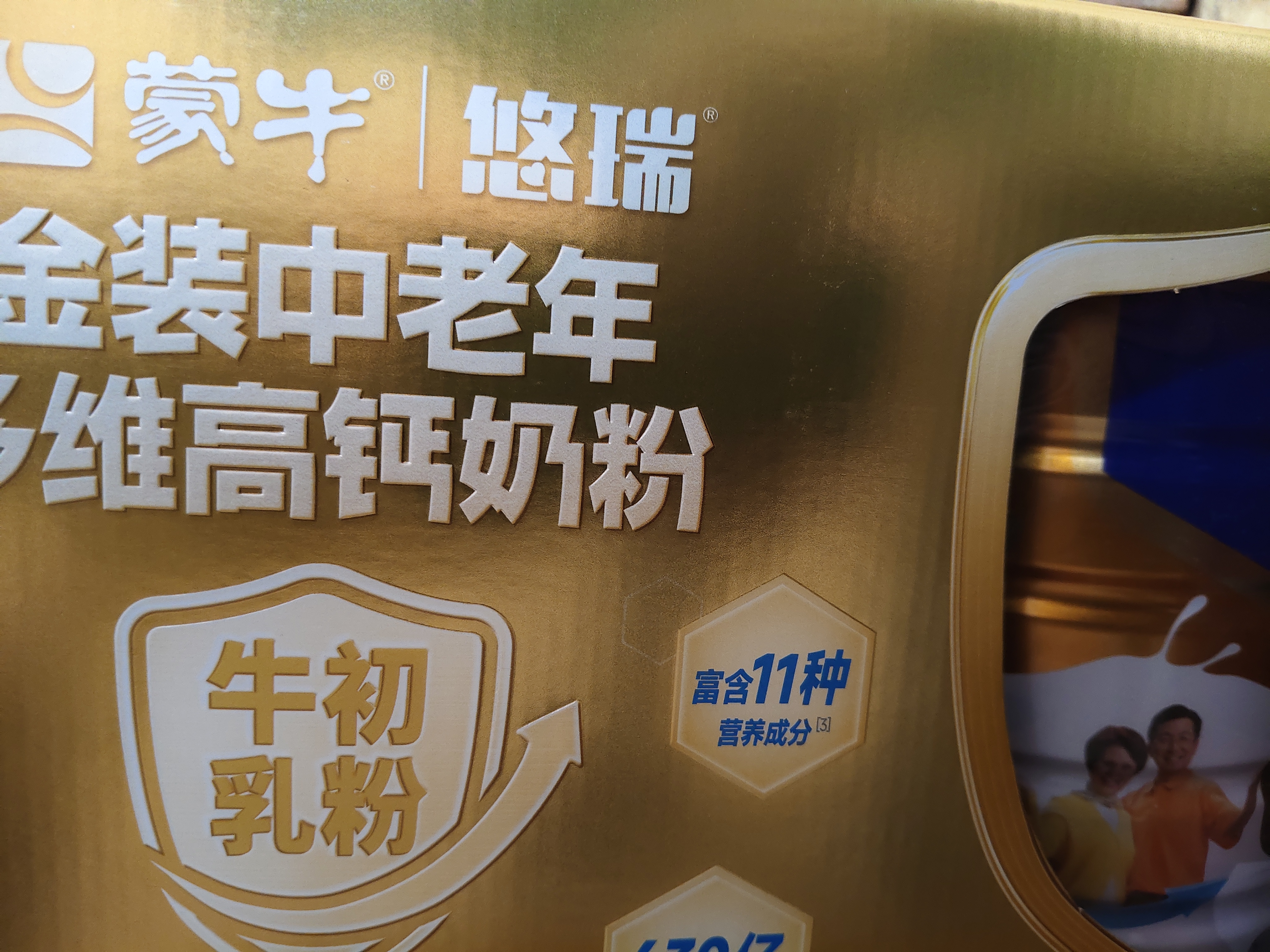 蒙牛悠瑞金装中老年多维高钙奶粉900g*2罐礼盒装 牛初乳送礼营养品 实拍图