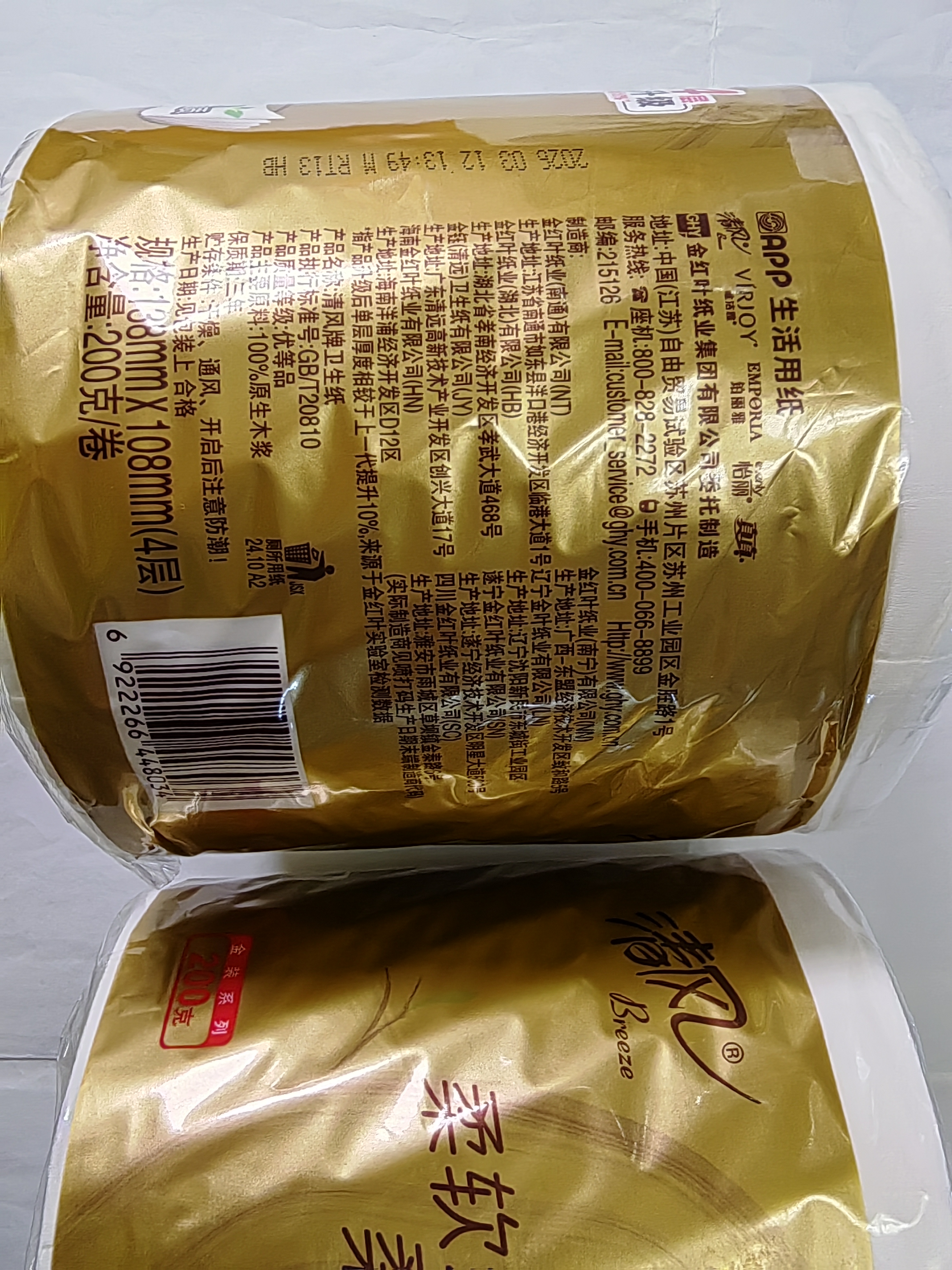 清风有芯卷纸 原木金装4层 200克*10卷 卫生纸纸巾  厕纸 卷筒纸 单提 实拍图