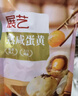 展艺熟咸蛋黄200g(20粒)红心蛋黄酥麻薯蛋黄鸡翅烘焙中秋月饼馅料原料 实拍图