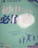 2026初中必刷题 八年级下册 数学物理套装 人教版 初二教材同步练习题教辅书 理想树图书 实拍图