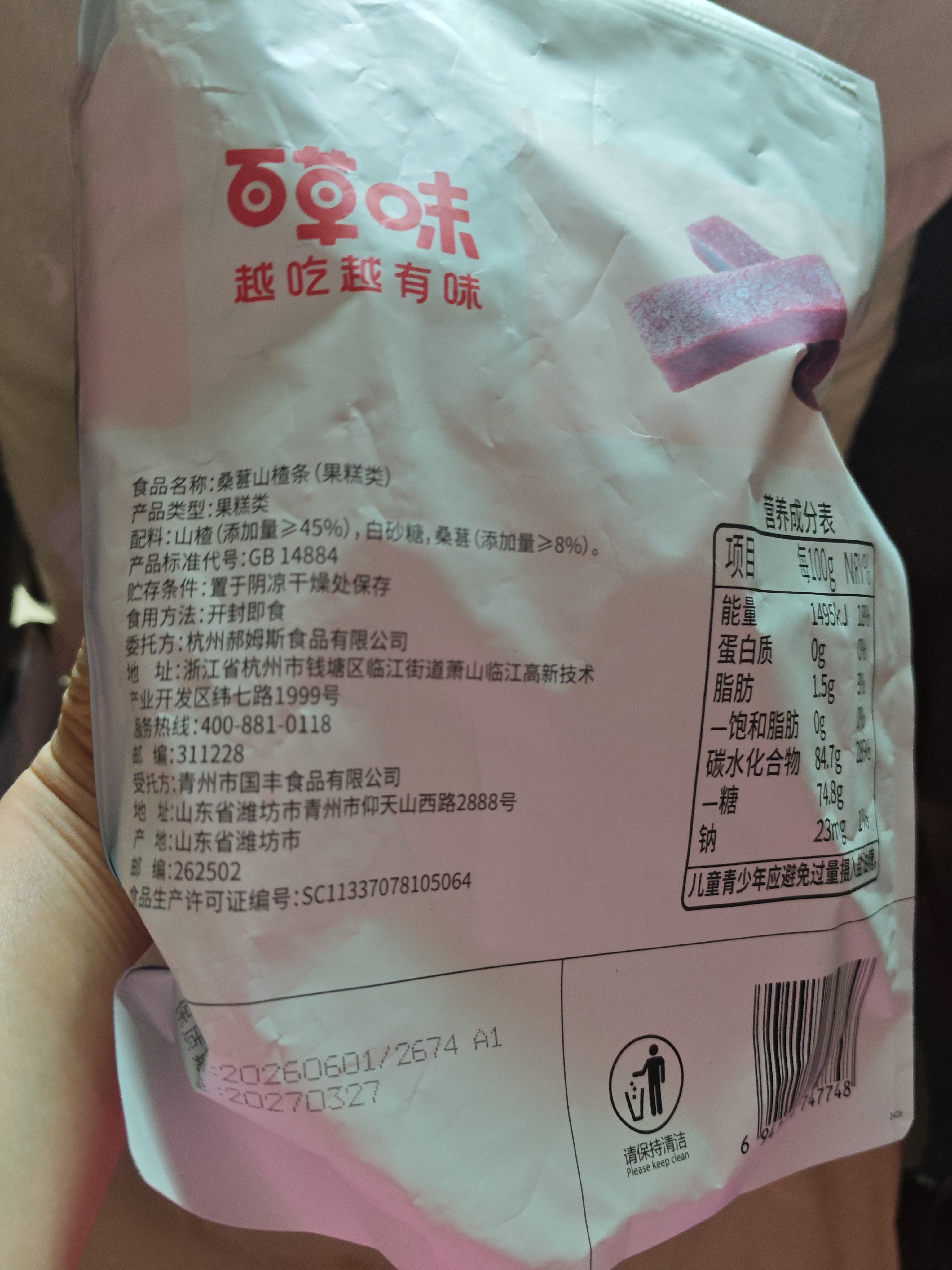 百草味桑葚山楂条408g山楂干片卷果丹皮蜜饯酸甜开胃办公休闲零食 实拍图
