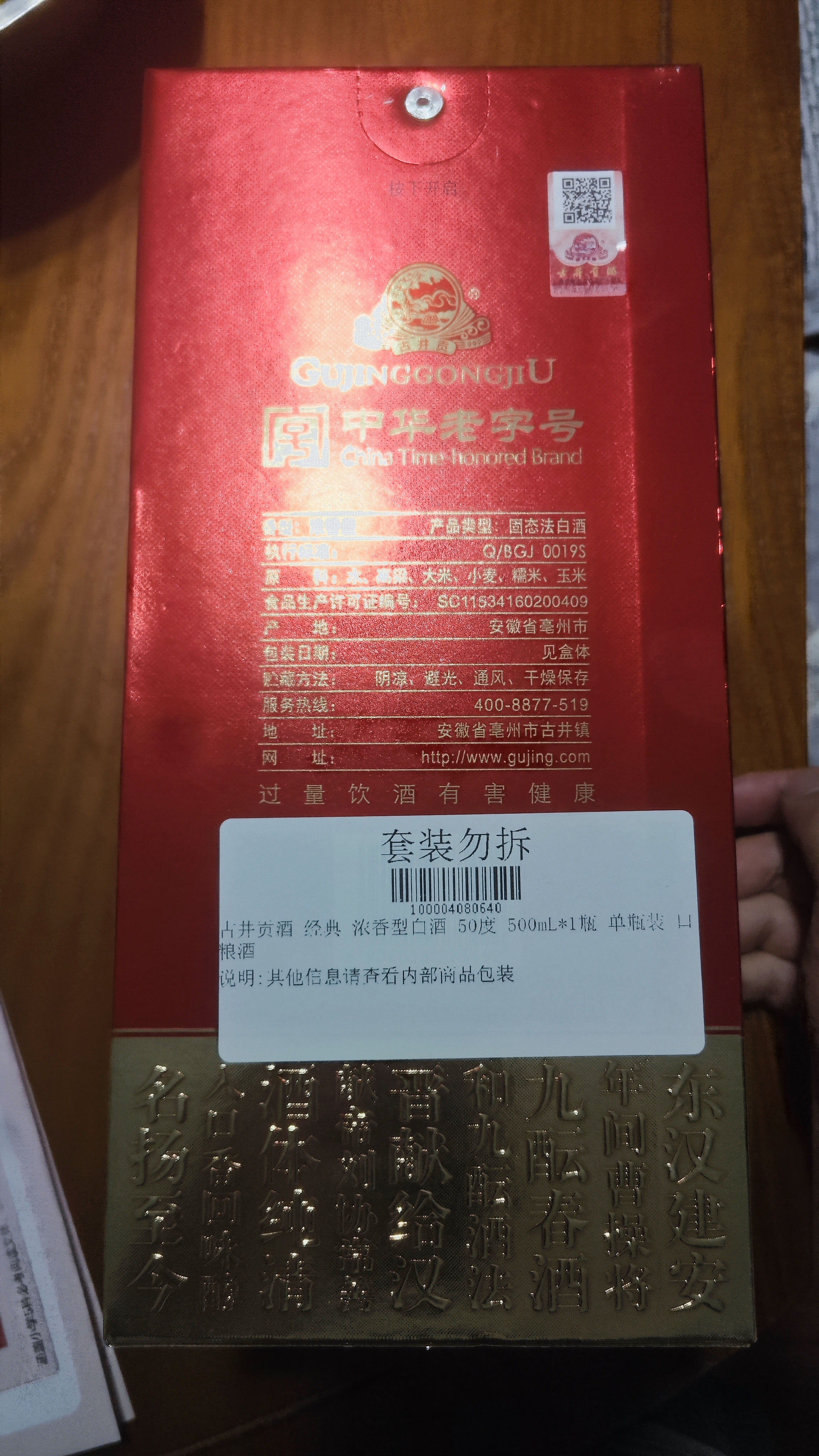 古井贡酒 经典 浓香型白酒 50度 500mL*1瓶 单瓶装 口粮酒 实拍图