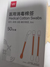 维德（WELLDAY）医用碘伏棉签碘伏棉棒酒精消毒液一次性婴儿伤口消毒护理创口可贴 【碘伏棉签】50支/盒 折断即用 实拍图