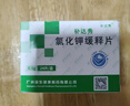 补达秀 氯化钾缓释片0.5g*24片/盒 10盒装 实拍图