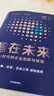 智在未来 AI时代的企业创新与转型 杨五环2.0再升级 马化腾作序推荐 企业AI落地实战 腾讯集团 杨三角 杨国安 著 数智科技 产业重构 战略布局 组织升级 变革领导力 实拍图
