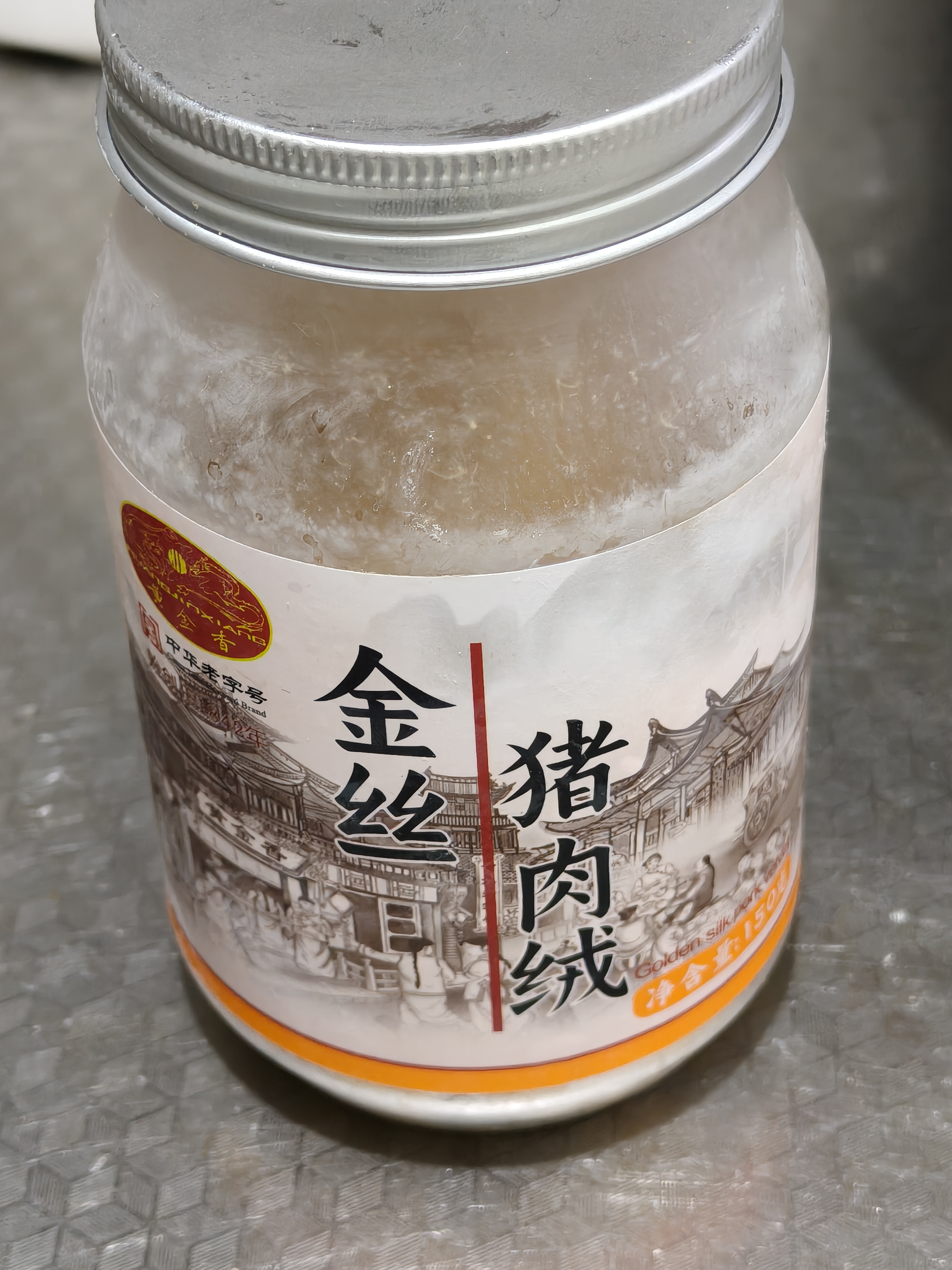 黄金香中华老字号 猪肉绒松150g 烘培寿司青团食材特产儿童休闲零食品 实拍图