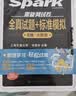 星火英语备考2026年12月六级全真题试卷含26年6月六级考试真题试卷 六级全真试题+标准模拟（6级）历年真题复习cet6级乱序版六级词汇书阅读理解听力写作翻译专项训练 实拍图