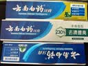 云南白药牙膏口腔护理经典套装 护龈亮白祛渍 清新口气3支装535g+牙刷2支 实拍图