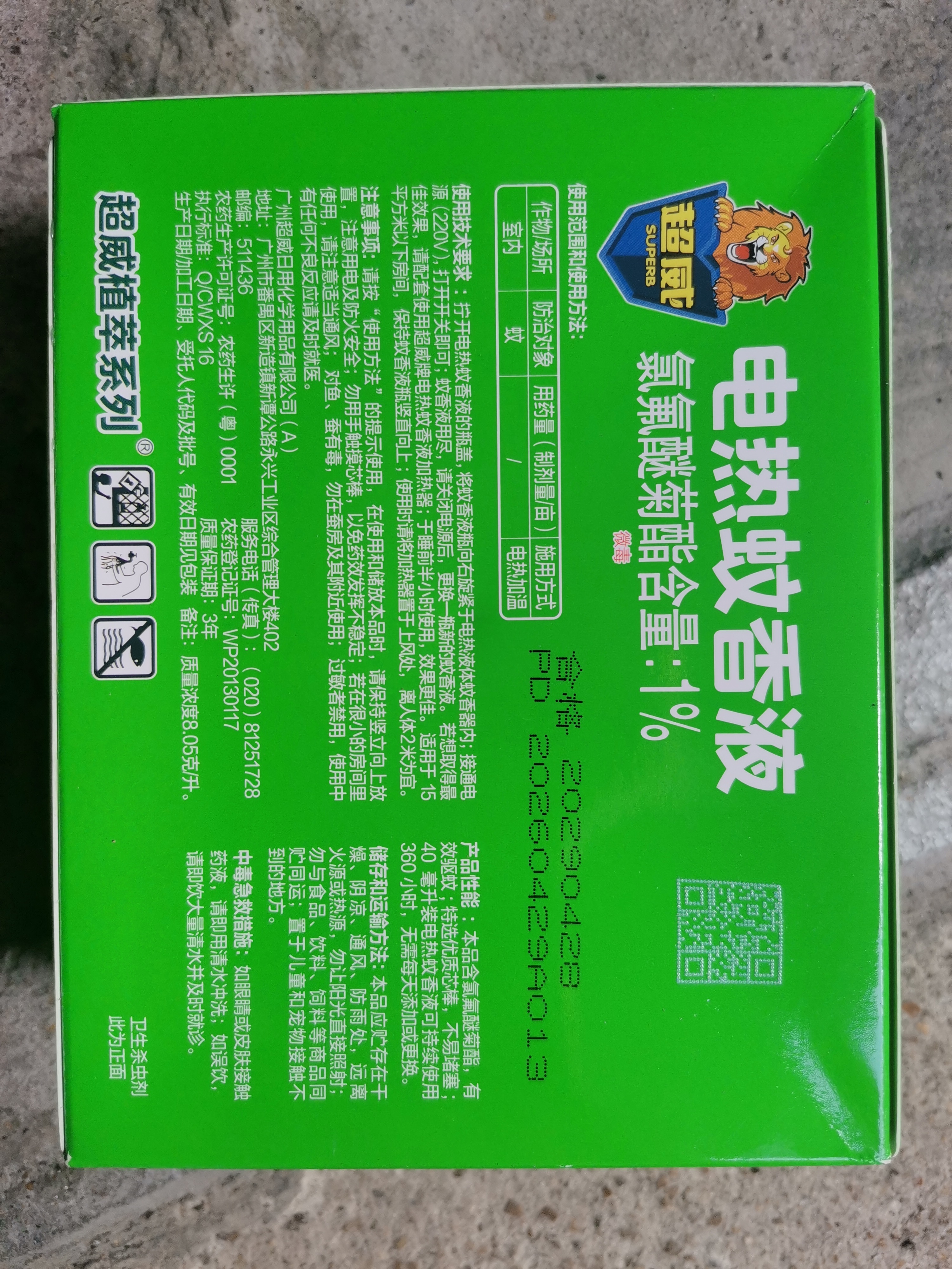 超威电蚊香液基孔肯雅热非无香驱蚊灭蚊防蚊液90晚补充液2瓶无加热器 实拍图