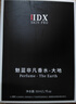 IDX大地男士香水持久淡香木质香调纪念日生日礼物 实拍图