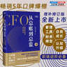 【旗舰店正版】从总账到总监 全新升级版 CFO的财务笔记 钱自严 如何怎么做好职业道路规划 经济管理会计思维自我成长职场提升畅销书籍 从总账到总监 全新升级版 晒单实拍图