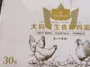 1号会员店（One's Member）大码可生食鲜鸡蛋30枚净重3.6斤精选礼盒装 源头直发 实拍图