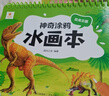 阳光宝贝 神奇涂鸦水画本清水绘画反复涂鸦书宝宝男女儿童幼儿园 恐龙王国   实拍图