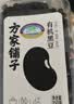 方家铺子中华老字号 有机黑豆350g  绿芯黑豆浆 五谷杂粮 东北粗粮 实拍图