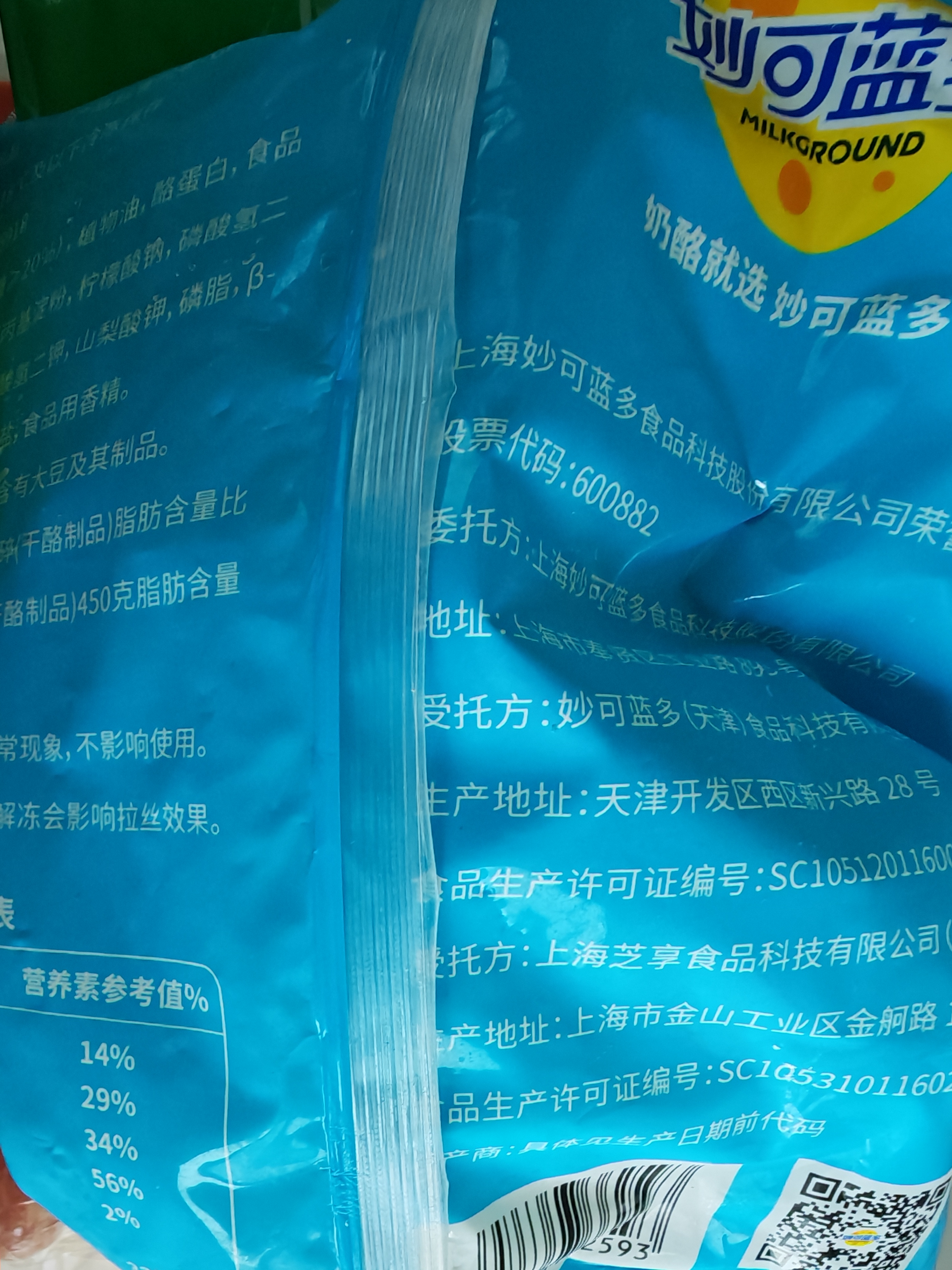 妙可蓝多轻脂马苏里拉芝士碎1kg冷冻锁鲜披萨焗饭家庭烘焙 实拍图