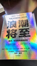 京东专享导读本 浪潮将至 比尔盖茨2024年度书单 微软人工智能CEO 前瞻科技未来之作 AI DeepSeek 2049 AI赚钱 openclaw书籍 龙虾 openclaw 中信出版社 实拍图