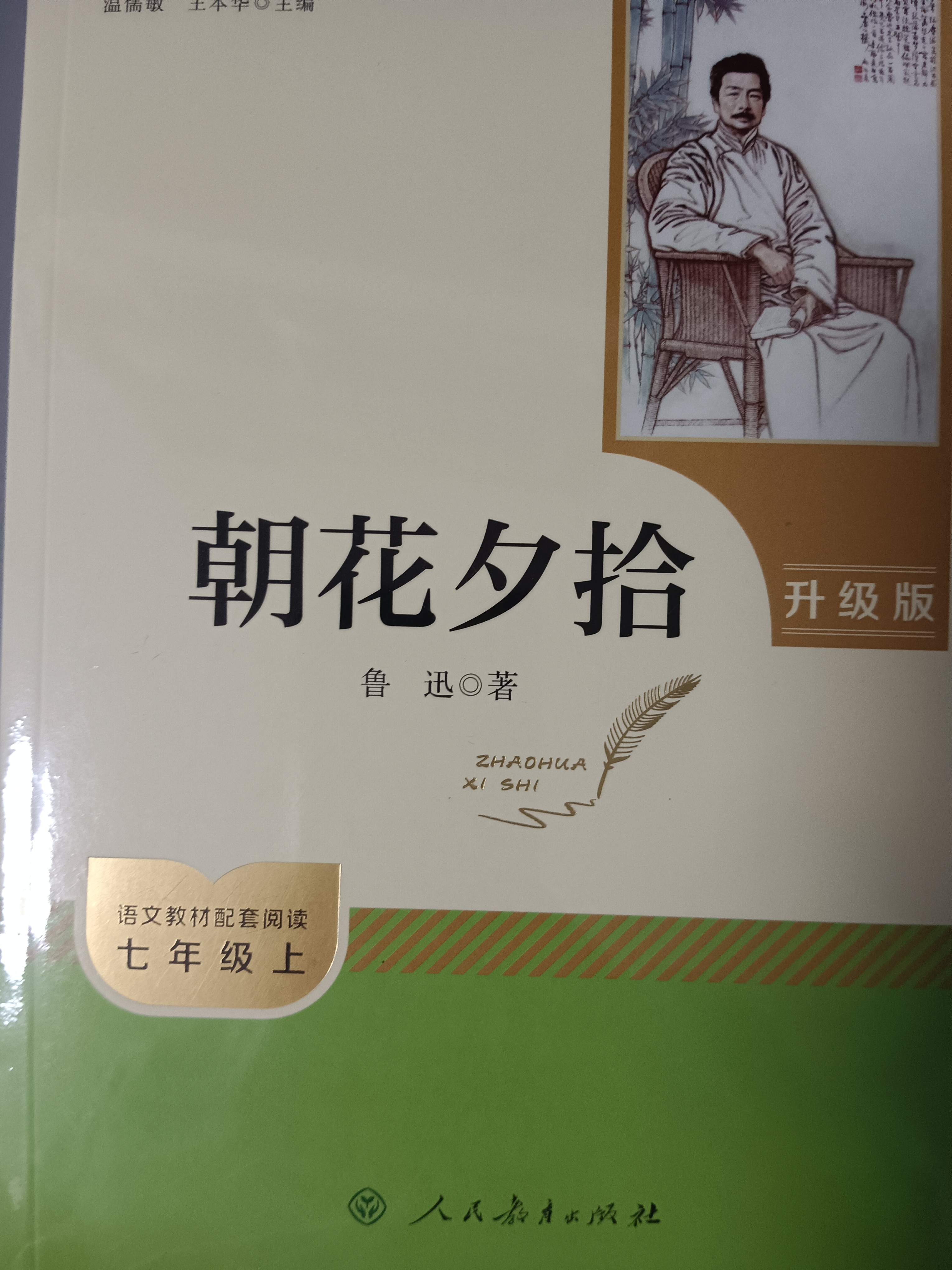 七年级上下册必读名著（全5册）人教版：西游记+朝花夕拾+骆驼祥子+钢铁是怎样练成的 初中七年级上下册必读课外书人民教育出版社人教版配套阅读名著课程化丛书赠阅读手册 实拍图