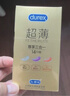 杜蕾斯（durex） 避孕套安全套超薄尊享三合一14只裸感男女用成人计生情趣用品 实拍图