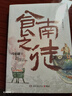 食南之徒 马伯庸新书 小说 现货 马伯庸全新长篇历史小说知名画家施晓颉绘制封面及随书附赠五折六联全彩明信片插图  中南传媒 实拍图