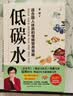 低碳水  适合国民体质的慢病营养策略，全面 科学 健康的科学饮食指导 实拍图