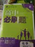 2026高中必刷题 高一下 物理化学生物（套装共三册） 人教版 教材帮学霸一遍过同步一课一练天天练一本练习册 理想树 开学季 实拍图