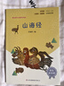 快乐读书吧四年级上册指定阅读：中国古代神话+希腊神话故事+山海经+世界神话传说（套装共4册） 实拍图