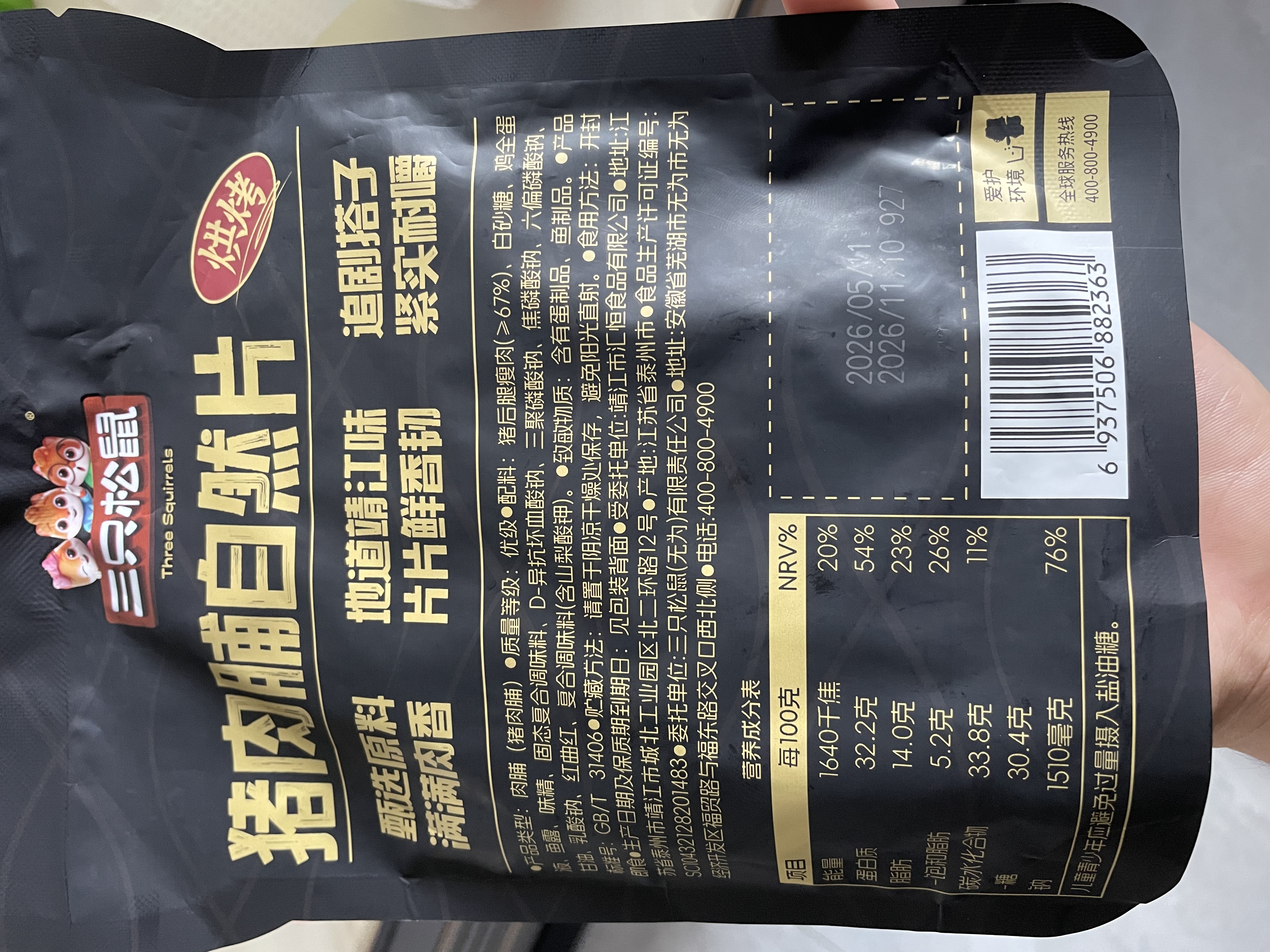 三只松鼠猪肉脯自然片 肉干肉脯休闲零食特产小吃靖江风味150g/袋世界杯 实拍图