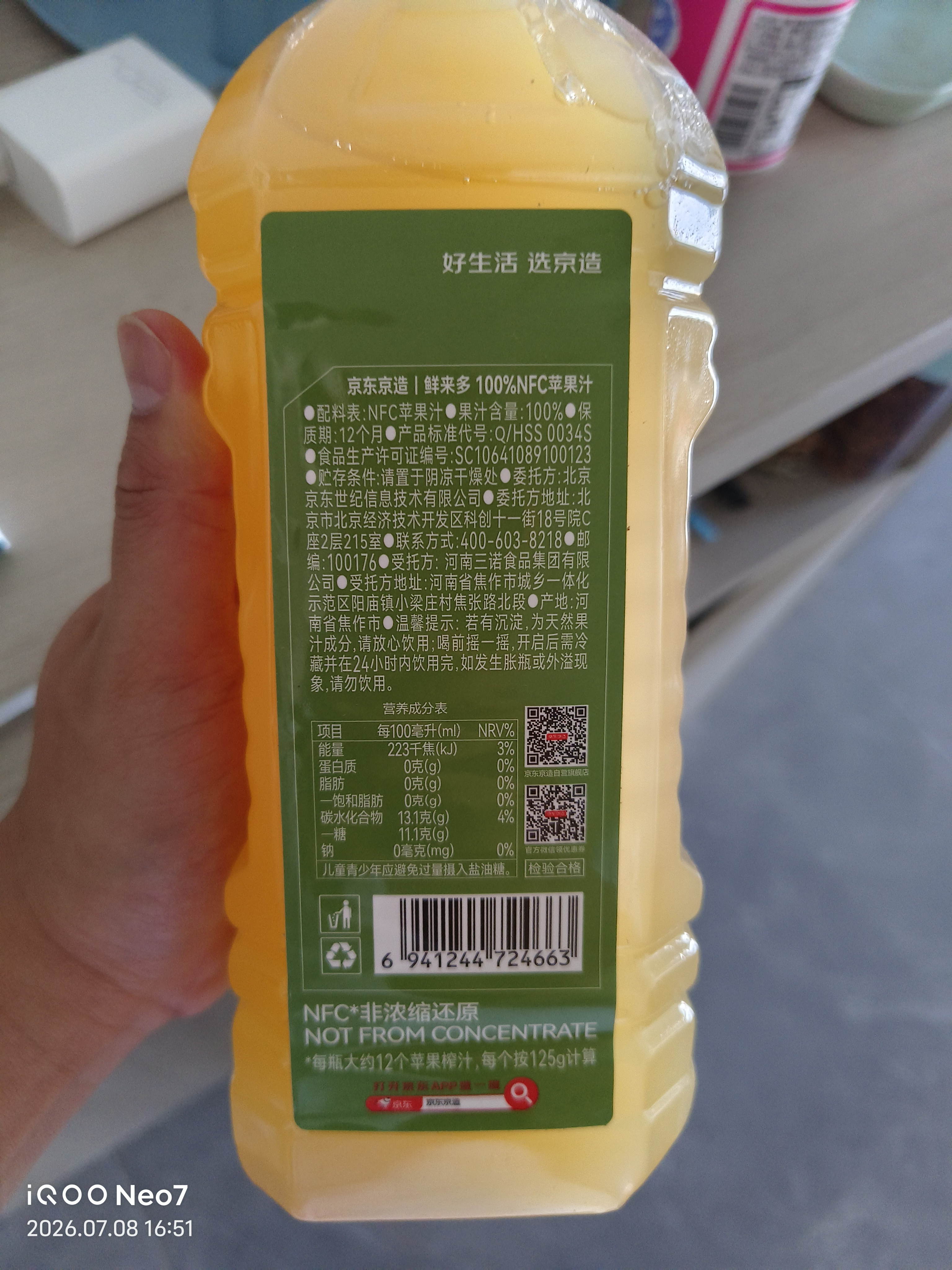 京东京造 100%NFC纯苹果汁1L装鲜榨果汁红富士0脂非浓缩饮料 实拍图