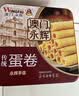 永辉澳门鸡蛋卷原味338g礼盒节日送礼休闲零食下午茶曲奇饼干早餐特产 实拍图