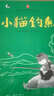 小猫钓鱼注音版 中国经典动画 儿童绘本 小学一二年级必读 睡前故事 实拍图