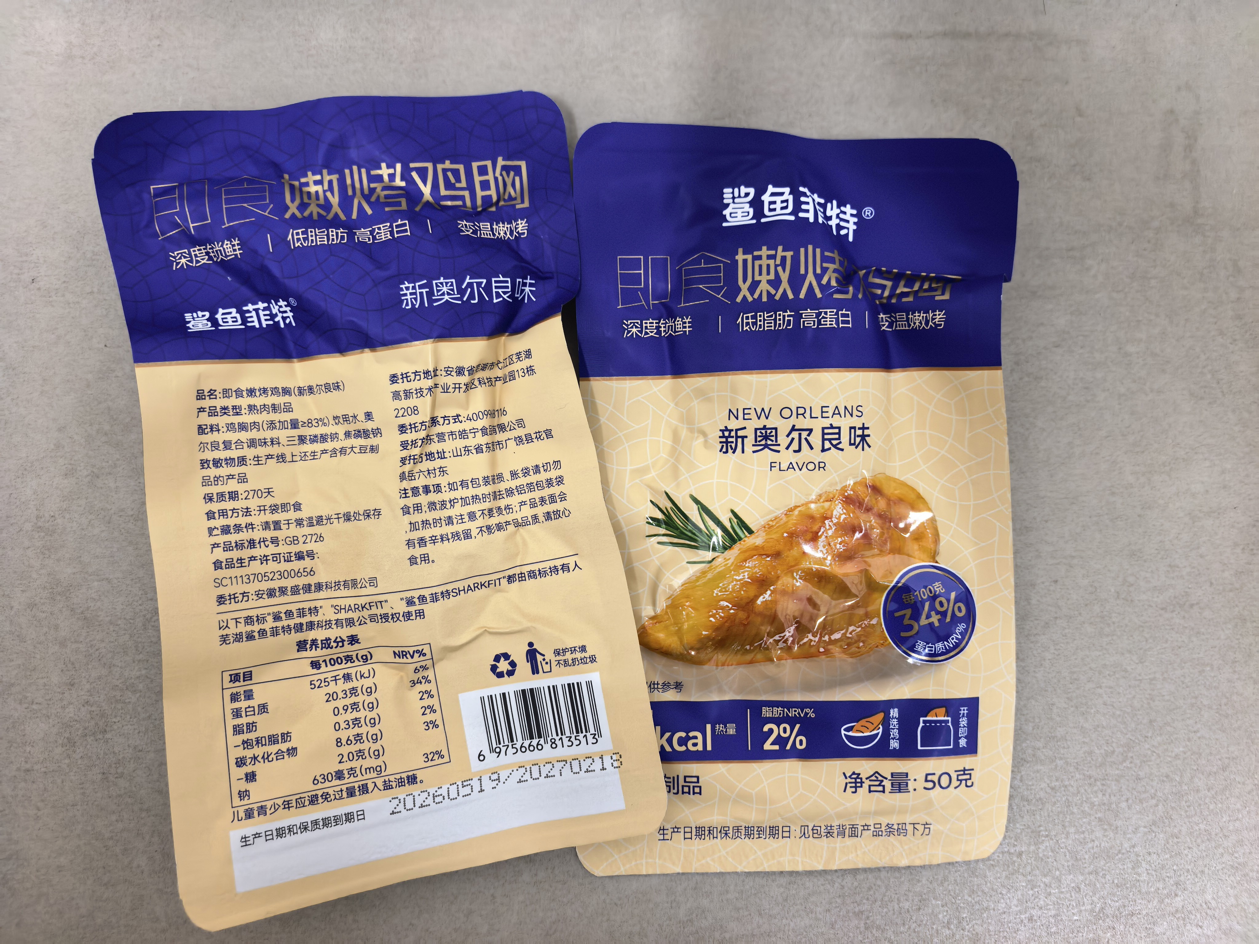 鲨鱼菲特x小轻担 鸡胸肉100g 鸡胸肉即食健身轻食代餐低脂肪休闲零食 实拍图