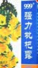999三九强力枇杷露120ml 4盒装 支气管炎咳嗽 止咳祛痰  非川贝枇杷膏剂 止咳糖浆 实拍图
