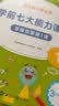 学而思 学前七大能力课堂思维启蒙第一课 幼儿园小班适用（3-4岁）123套装3册 幼小衔接必备 培养数学思维综合能力 配套趣味贴纸 动画视频3-6岁儿童绘本书籍读物 开学季 实拍图