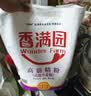 香满园美味精制小麦粉10斤 面粉馒头粉饺子粉面条粉 实拍图