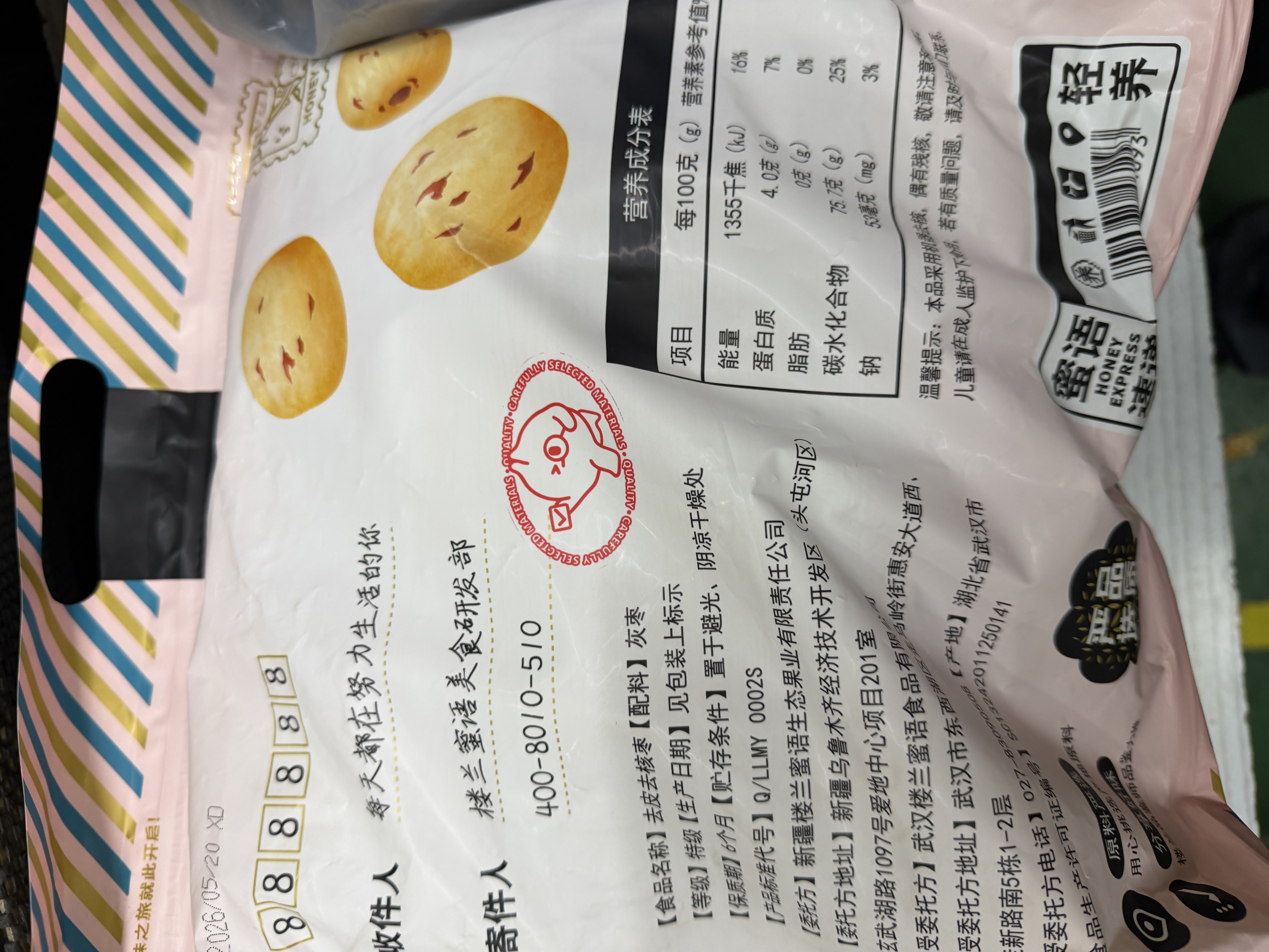 楼兰蜜语特级去皮去核枣480g儿童辅食孕妇零食蜜枣节日送礼灰红枣新疆果干 实拍图