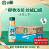 星巴克（Starbucks）星巴克低糖椰香丝绒拿铁整箱270ml*15瓶 实拍图