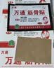 万通筋骨贴3盒30贴止痛膏贴颈椎病肩周炎腰肌劳损腰间盘突出关节疼痛 实拍图