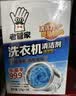 老管家洗衣机清洁剂375g*3盒波轮滚筒式洗衣机清洗剂强力除垢杀菌 实拍图