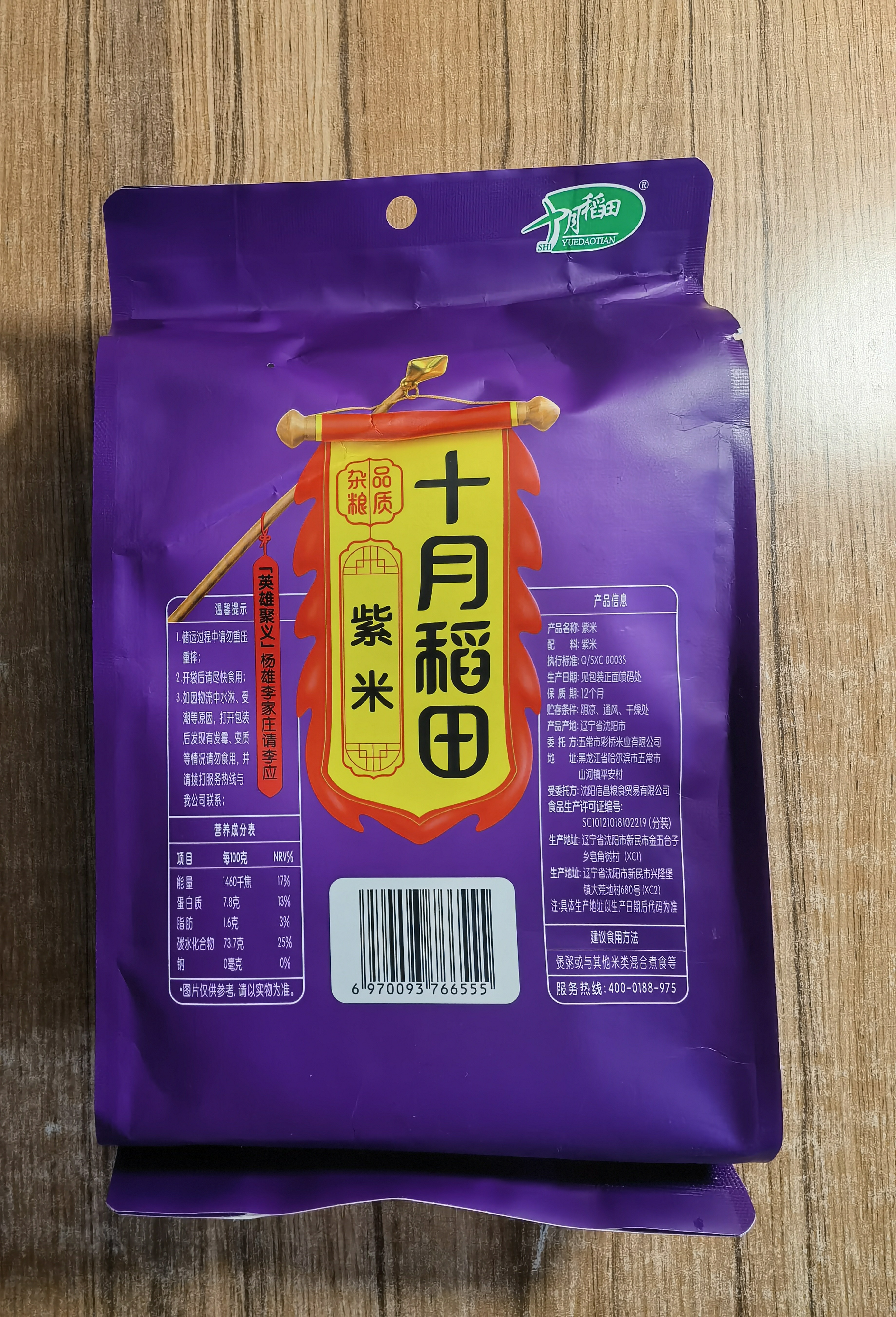 十月稻田 紫米 2斤 紫糯米 云南紫米 五谷杂粮米 含花青素 紫米露 实拍图