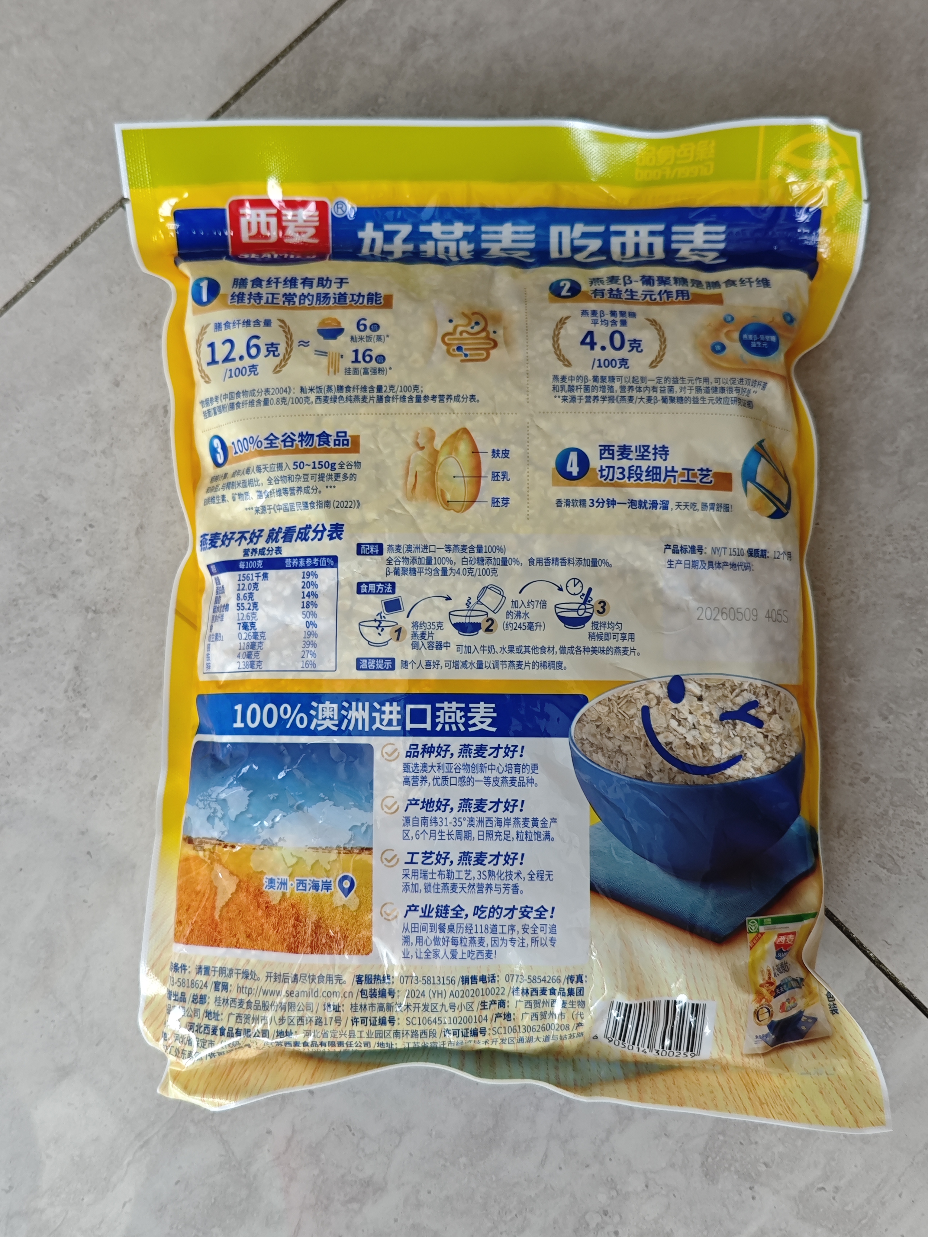 西麦即食燕麦片1000g袋谷物代餐营养早餐无额外添加蔗糖 实拍图